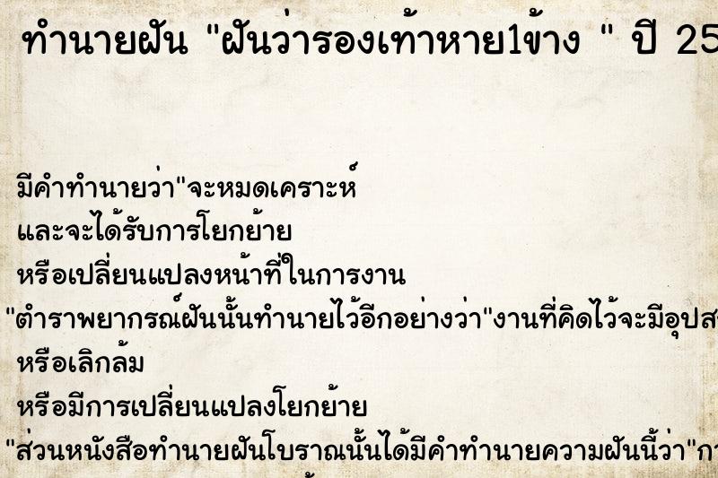 ทำนายฝันทำนายฝันฝันว่ารองเท้าหาย1ข้าง